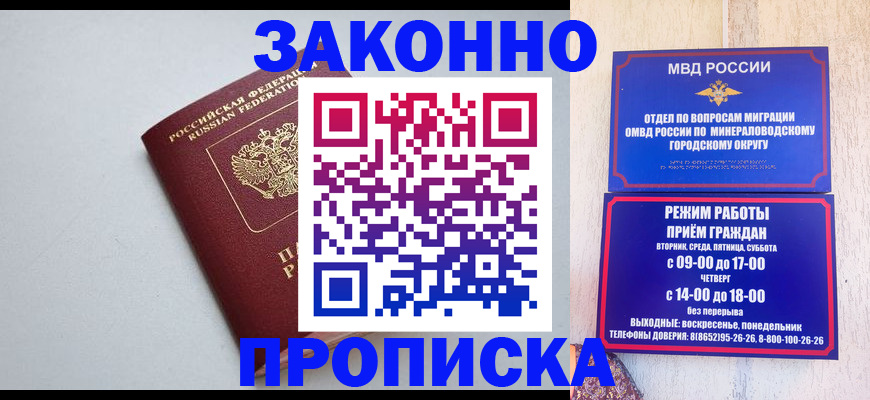 прописка для работы в Горняке