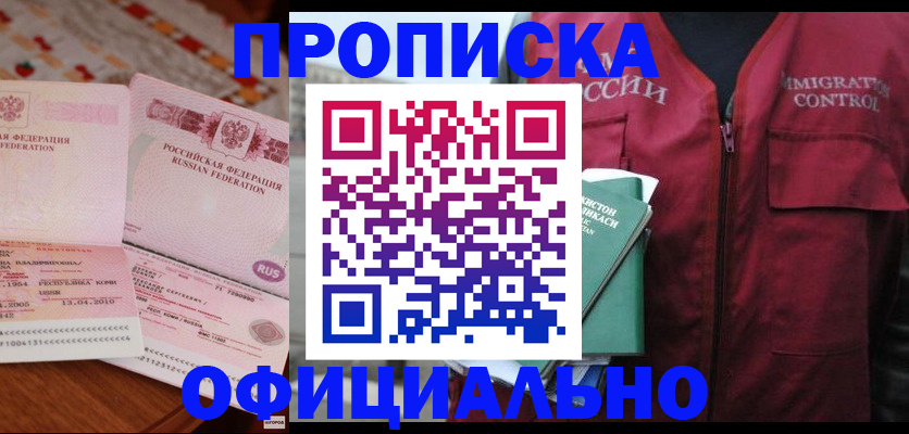 временная регистрация 2025 в Горняке